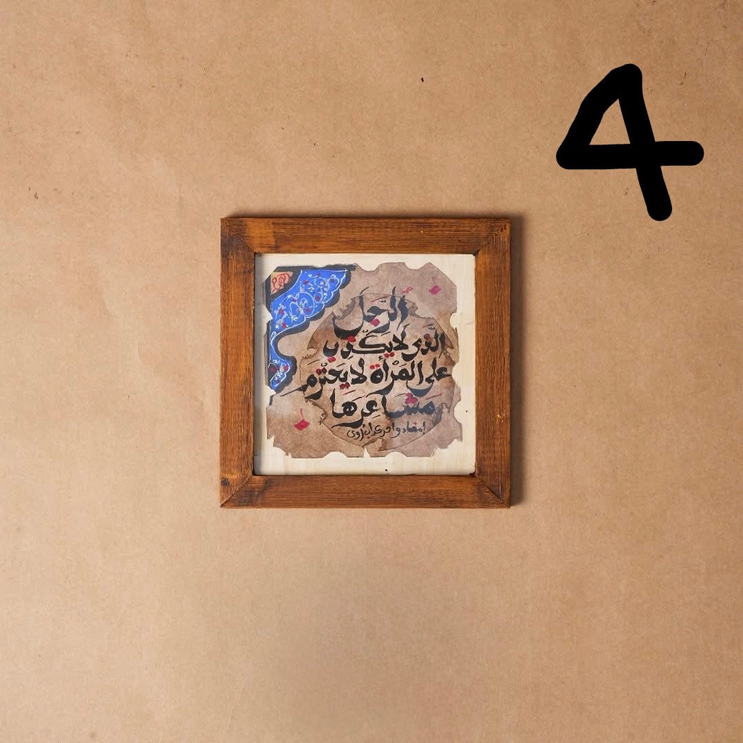 Hand Calligraphy Wooden Frame Small