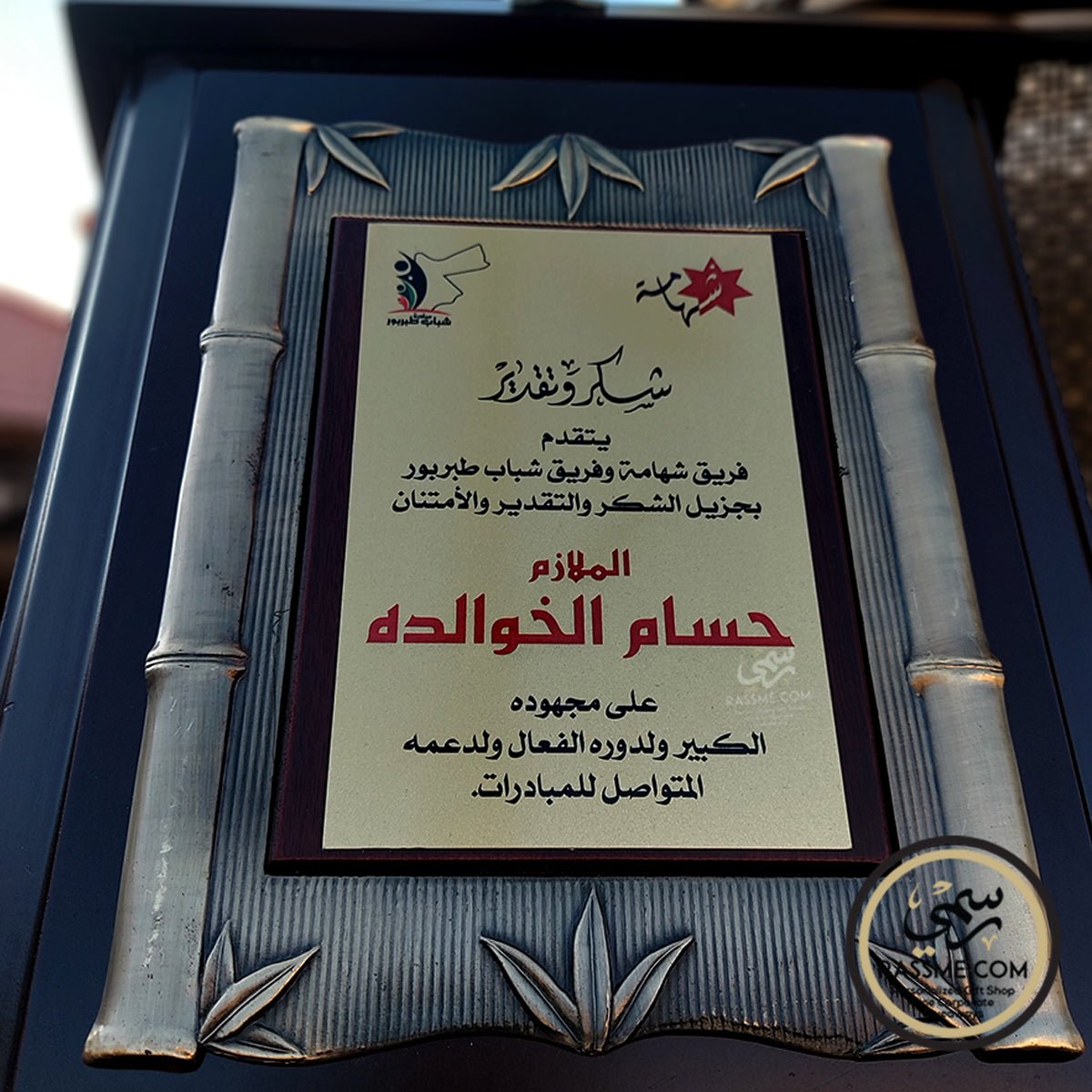 Large Plaque Trophy with Wooden Cover Box Brass Frame