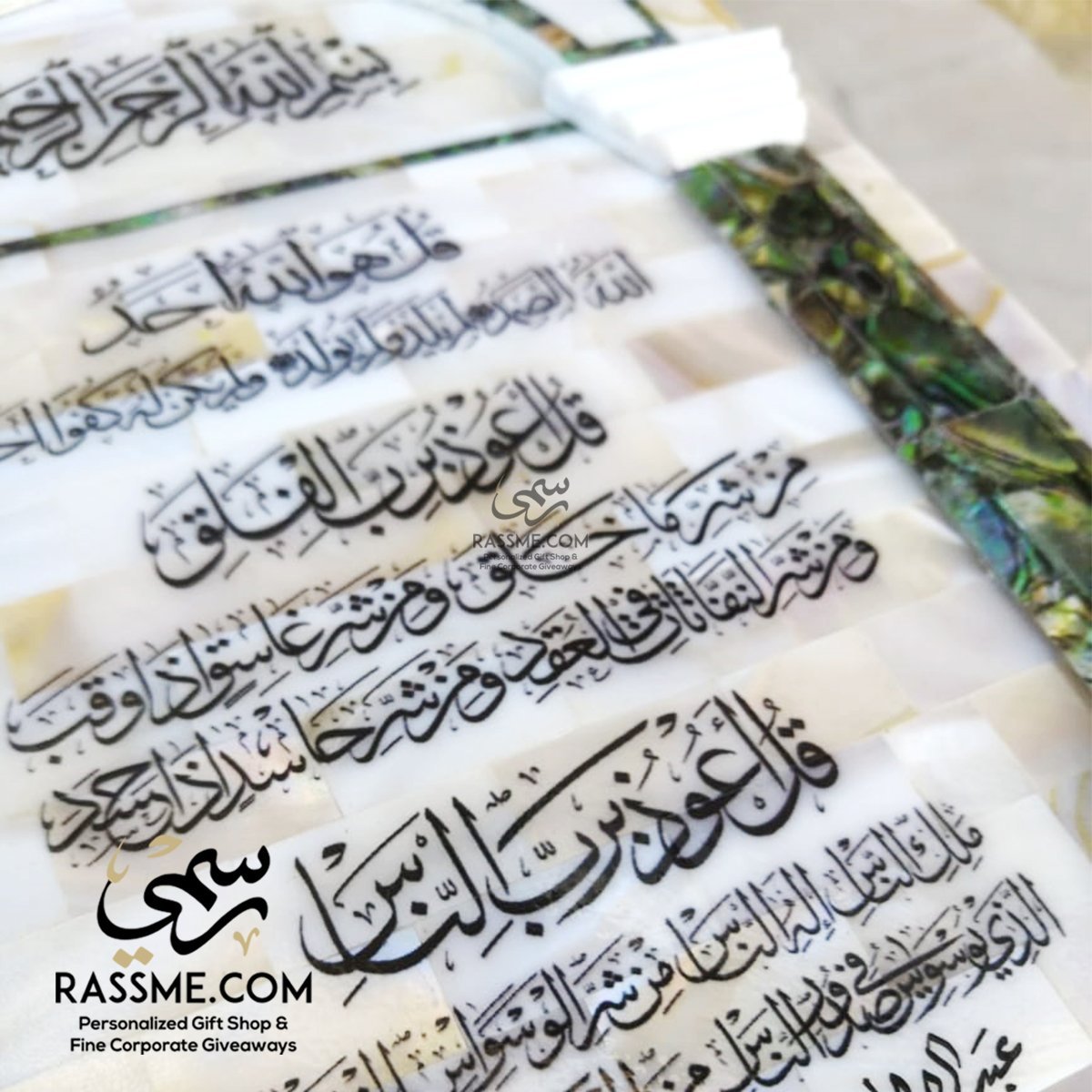 Genuine Mother Of Pearl المعوذات Holy Quran Wall Hanging