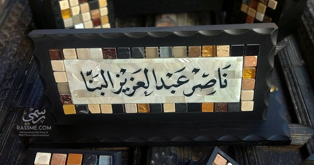 Elegant Desk Mother of Pearl Name Sign - اسم مكتب فخم