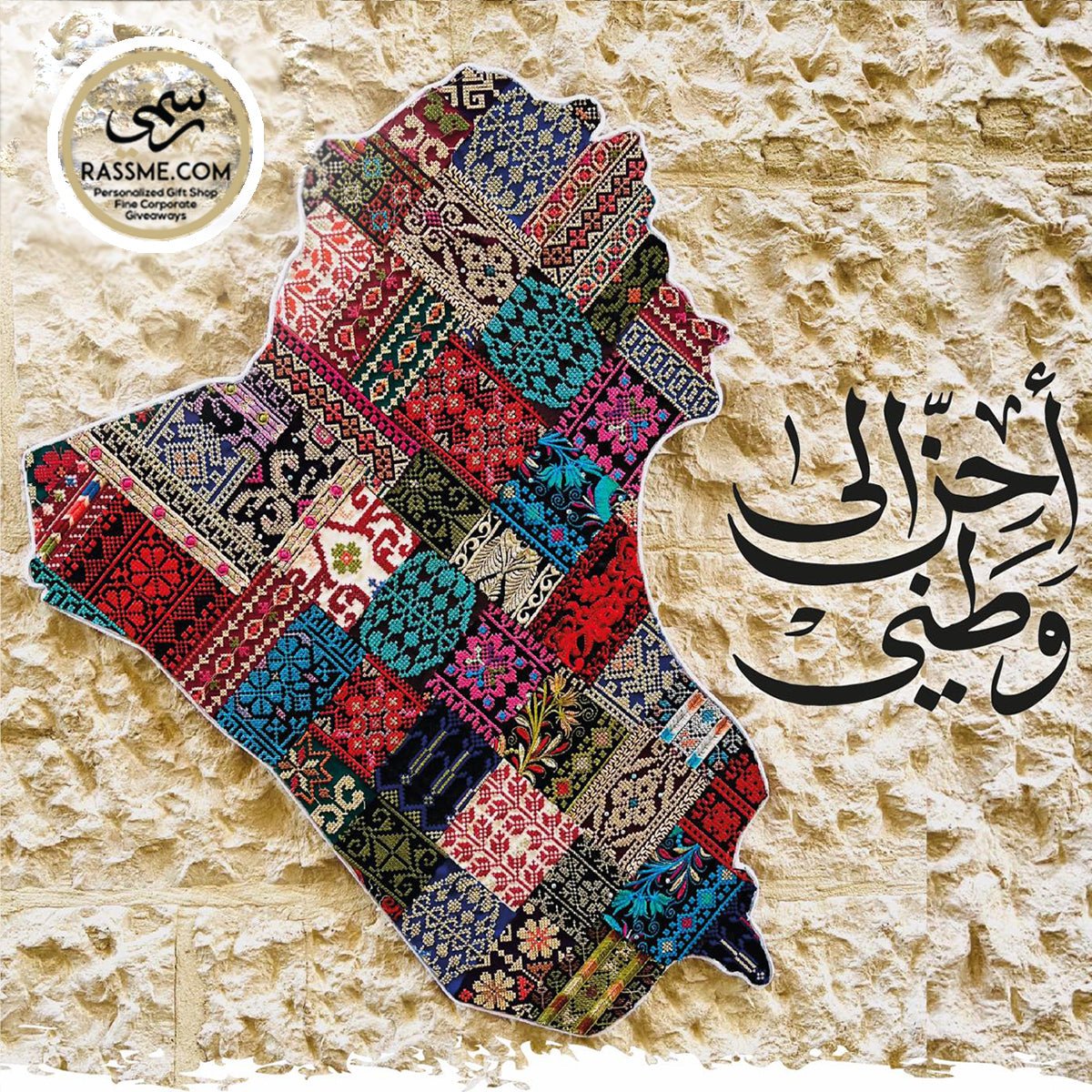 Tatreez Embroidery Iraq Map Wall Hanging Decor