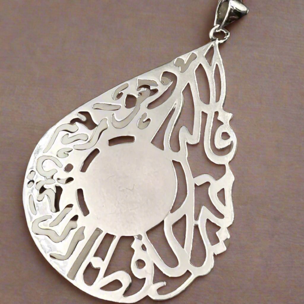 Sterling Silver Pendant - But Allah Is The Best Keeper فالله خير حافظا وهو ارحم الراحمين وي تعليقة تعليقة فالله خير حافط