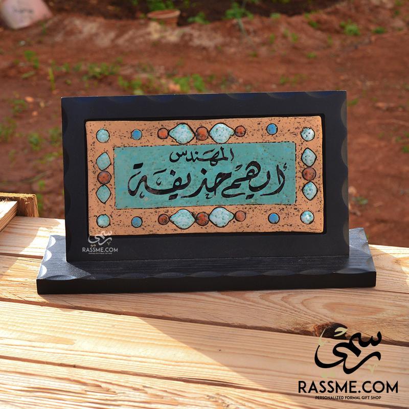 Wooden Desk Name Oriental Free Calligraphy Arabic & English