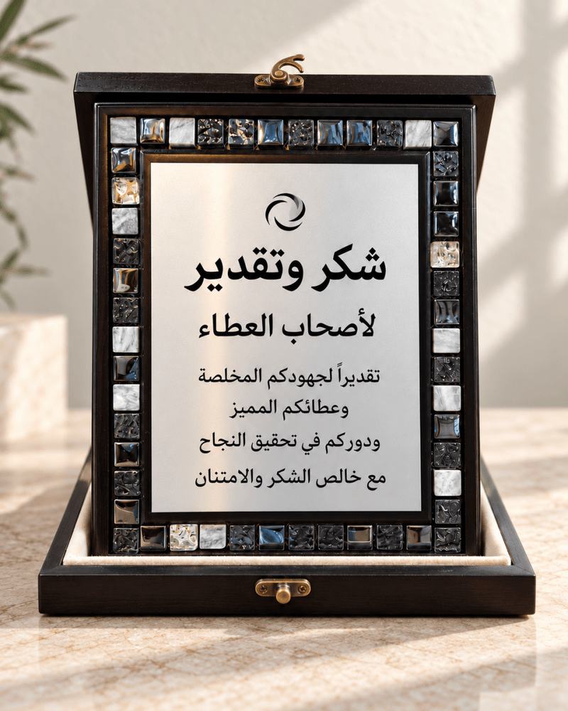 Personalized Mosaic Award Plaque with Wooden Case