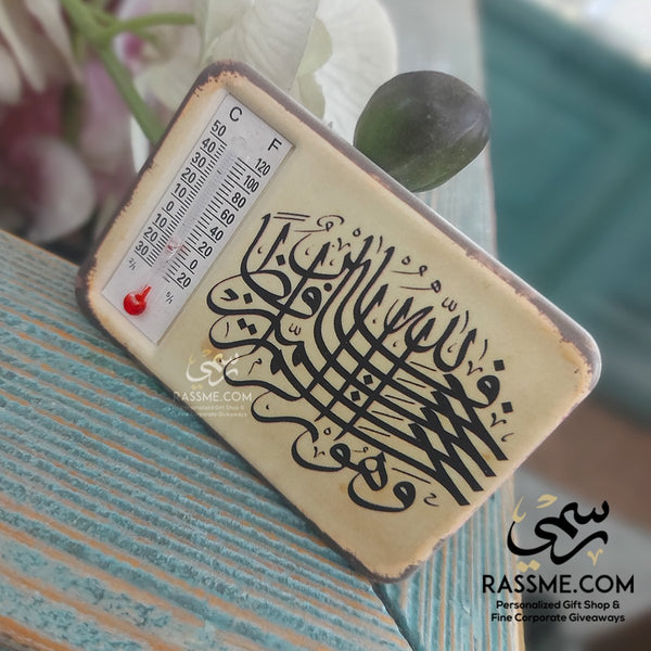Fridge Magnet Thermometer Celsius Fahrenheit Fallahu khairun hafeezun