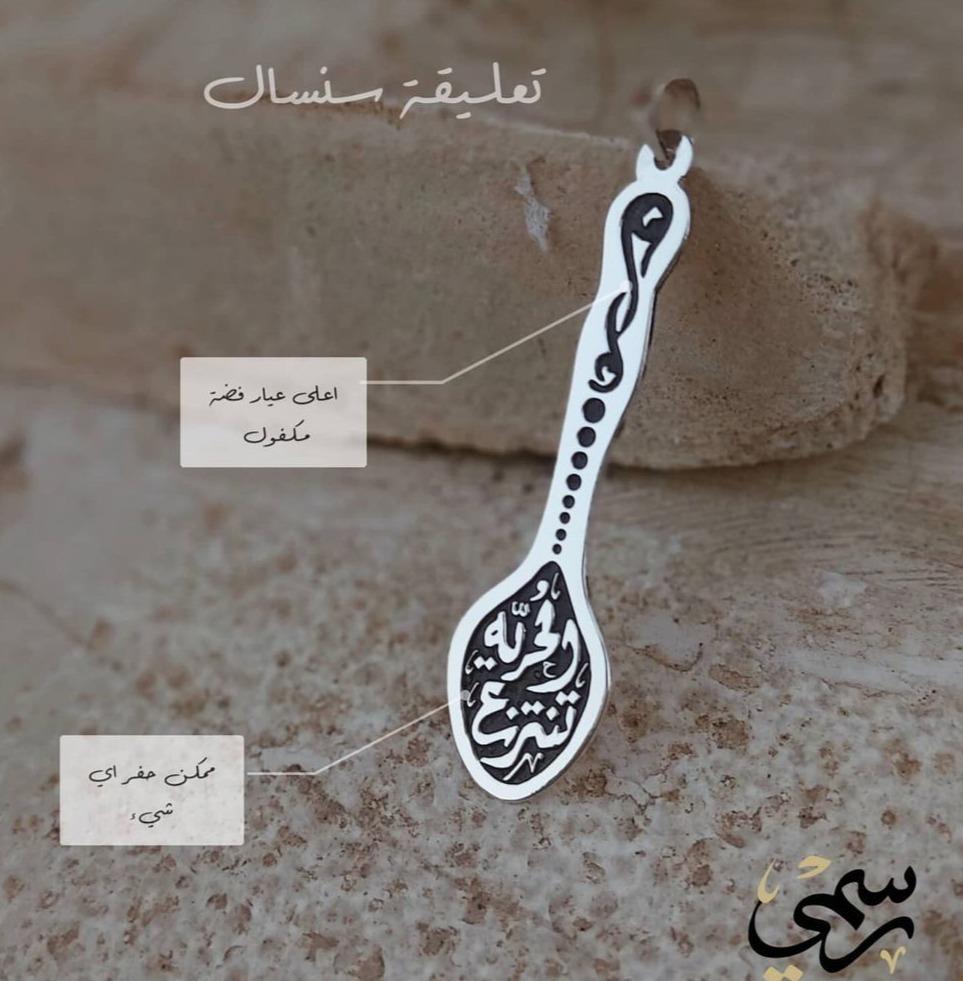 Symbolic spoon necklace Palestinian Nothing Impossible