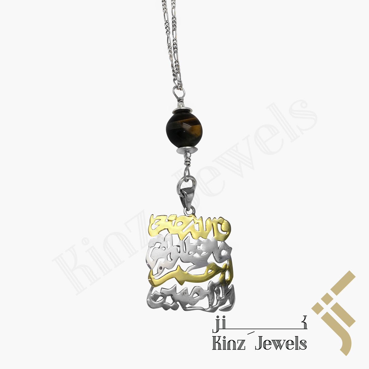 Kinz Car Mirror Hanging or Keychain Tiger Eye - But Allah is the best Keeper
