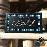 Home Sign Door Name Sign Stones Mosaics Handmade - اسماء منزل في الاردن