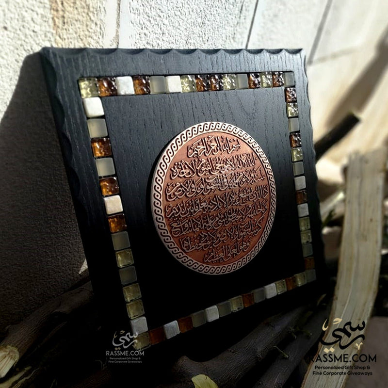 Wooden Wall Hanging Al-Kursi Verse Brown لوحة اية الكرسي