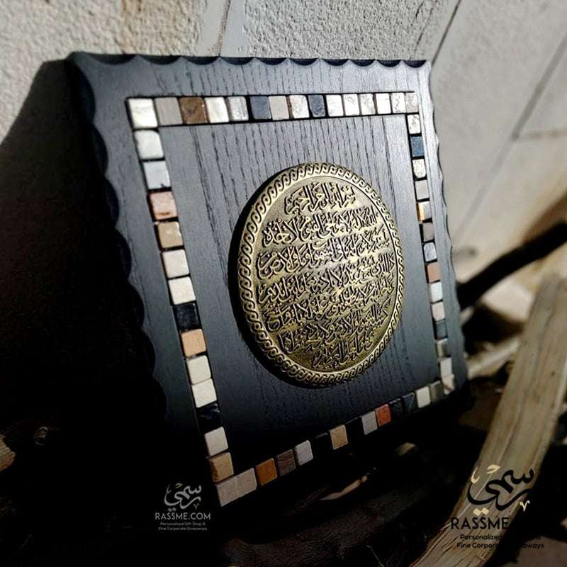 Wooden Wall Hanging Al-Kursi Verse Gold لوحة اية الكرسي