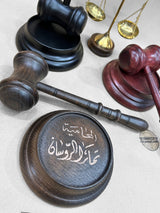 Judge Gavel Judge Hummer Gifts for lawyer مطرقة قاضي
