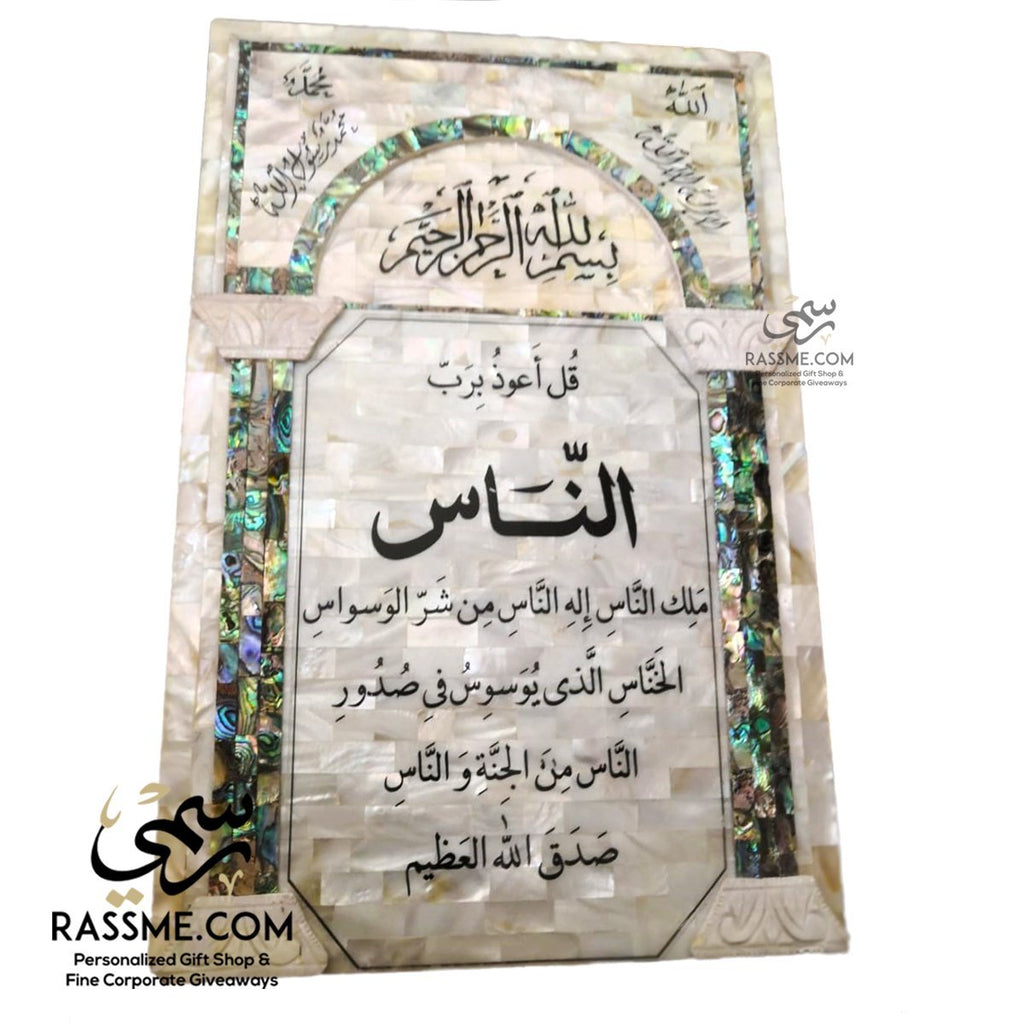 Genuine Mother Of Pearl Al-Nas Wall Hanging