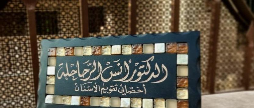 Home Sign Door Name Sign Stones Mosaics Handmade - اسماء منزل في الاردن