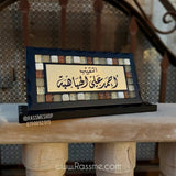 Mosaic desk name sign with Arabic calligraphy and a black wooden base