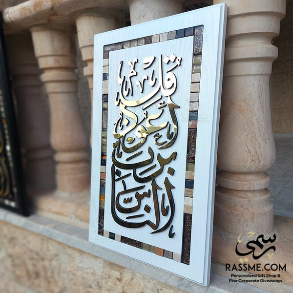 Holy Quran Wall Hanging Al Nas Genuine Alucobond لوحة المعوذات