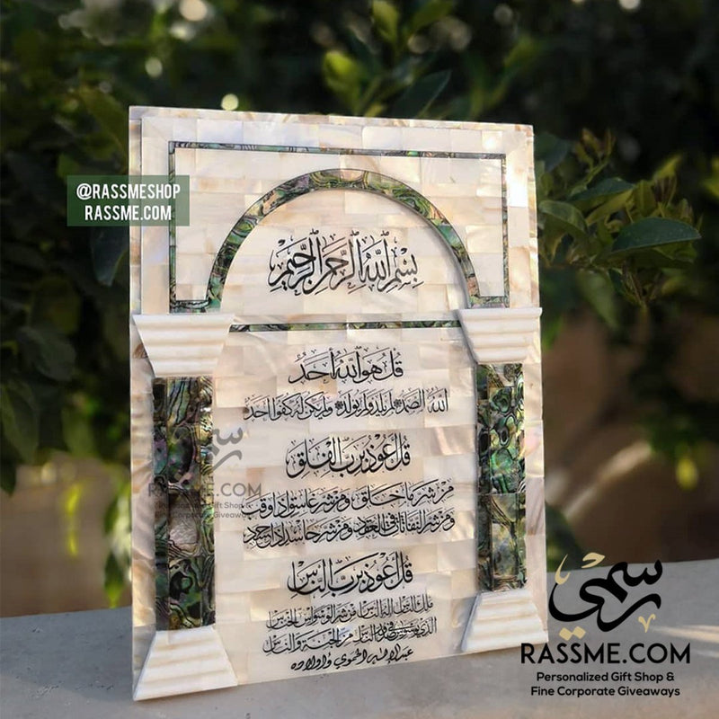 Genuine Mother Of Pearl المعوذات Holy Quran Wall Hanging
