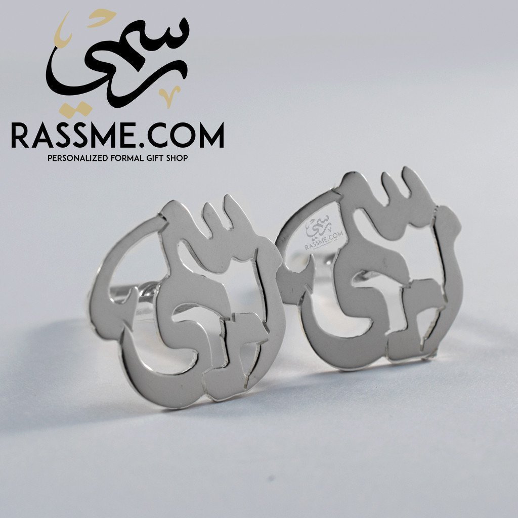 Custom Name Cufflinks Silver 925 كبك فضة تفصيل اسم