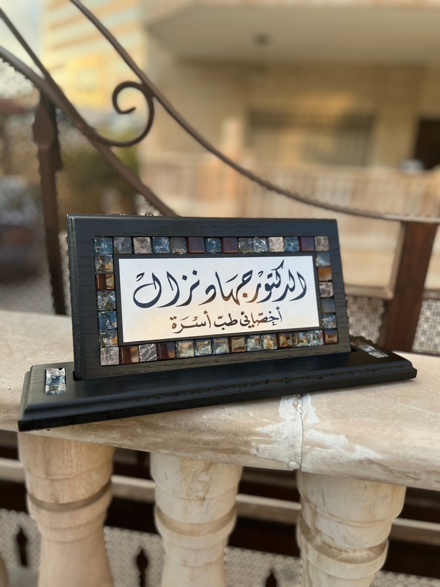 Desk Name Sign Dark Stones Mosaics Hand Calligraphy - اسماء مكتب في الاردن