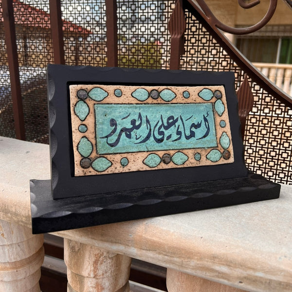 Desk Name Sign Set Nabatean Handmade - طقم مكتب في الاردن