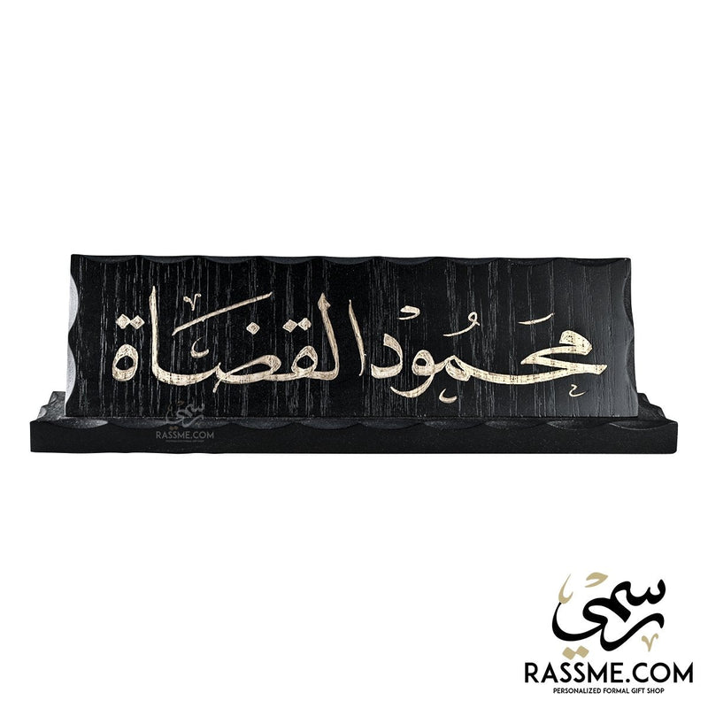 Black wooden desk name sign with silver-toned Arabic hand engraving