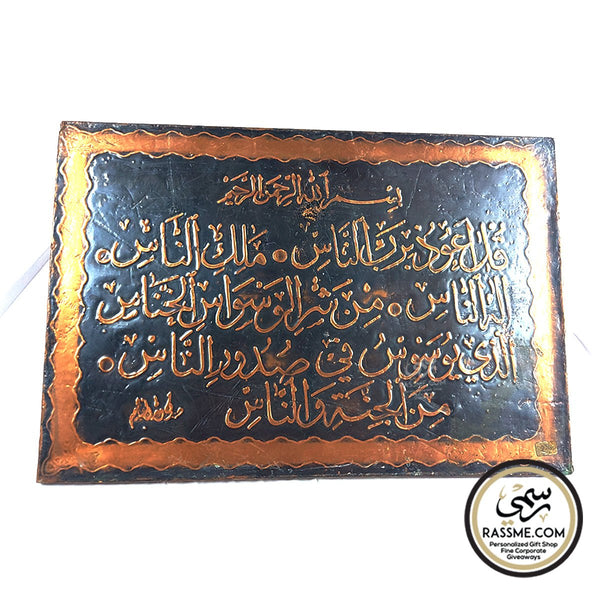Large Brass and wood Wall Hanging Suret Al Nas