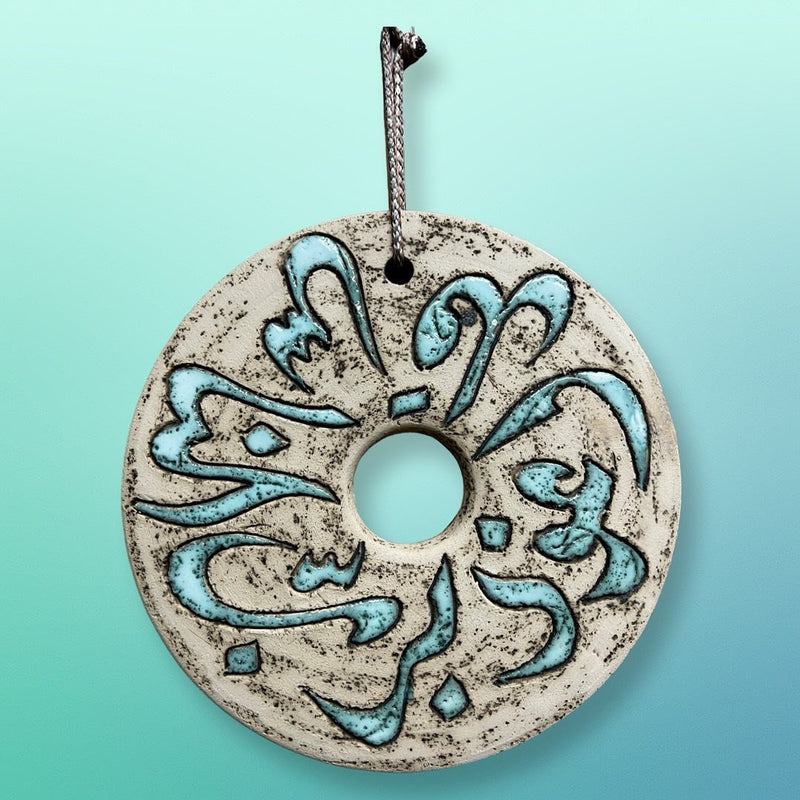 Handcrafted Wall Decoration Nabataeans قل أعوذ برب الناس