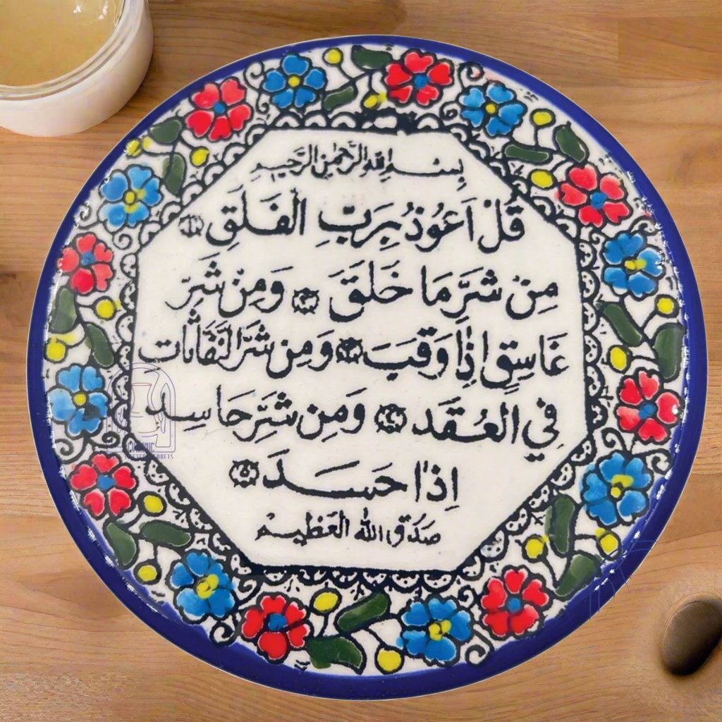Hebron ceramic pottery Plate Al Falaq