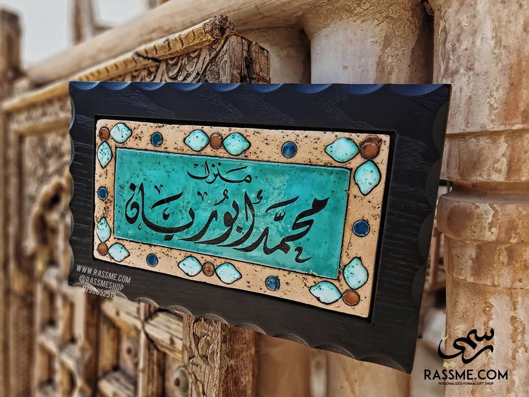 Home Sign Door Name Sign Nabatean Handmade