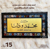 Home Sign Door Name Sign Stones Mosaics Handmade - اسماء منزل في الاردن