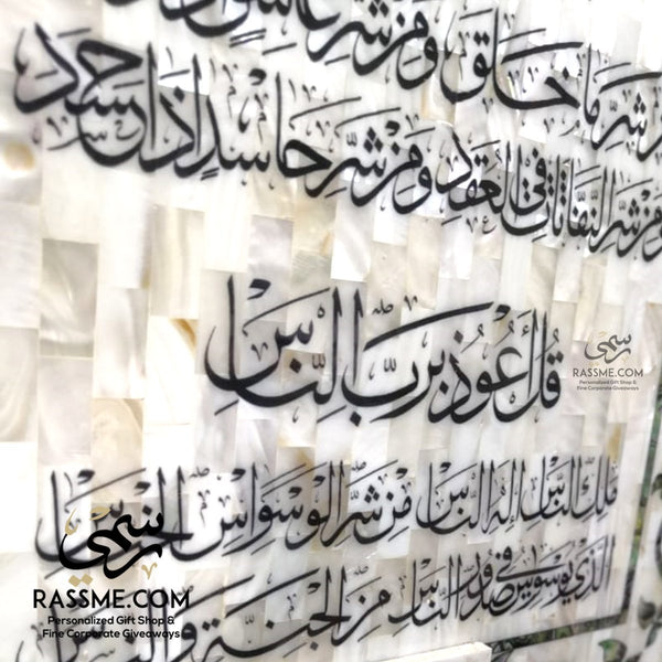Large Genuine Mother Of Pearl المعوذات Holy Quran Wall Hanging