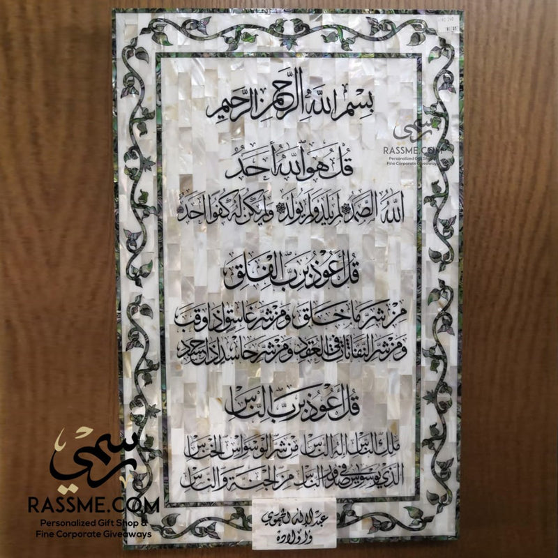 Large Genuine Mother Of Pearl المعوذات Holy Quran Wall Hanging