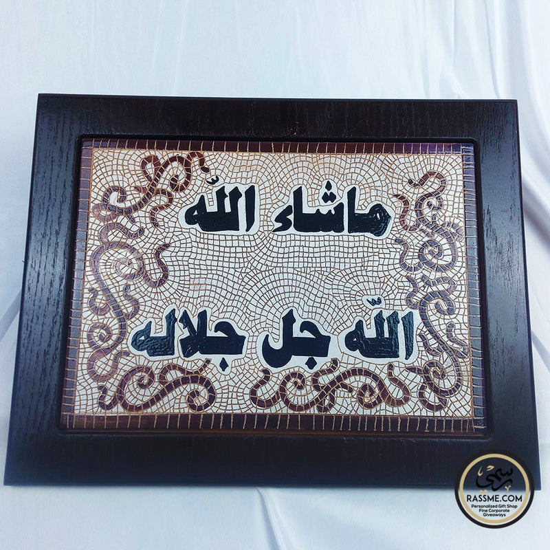 Wall Hanging Mosaics may His majesty be glorified