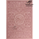 Leather Embossed Colorful Cover Quran