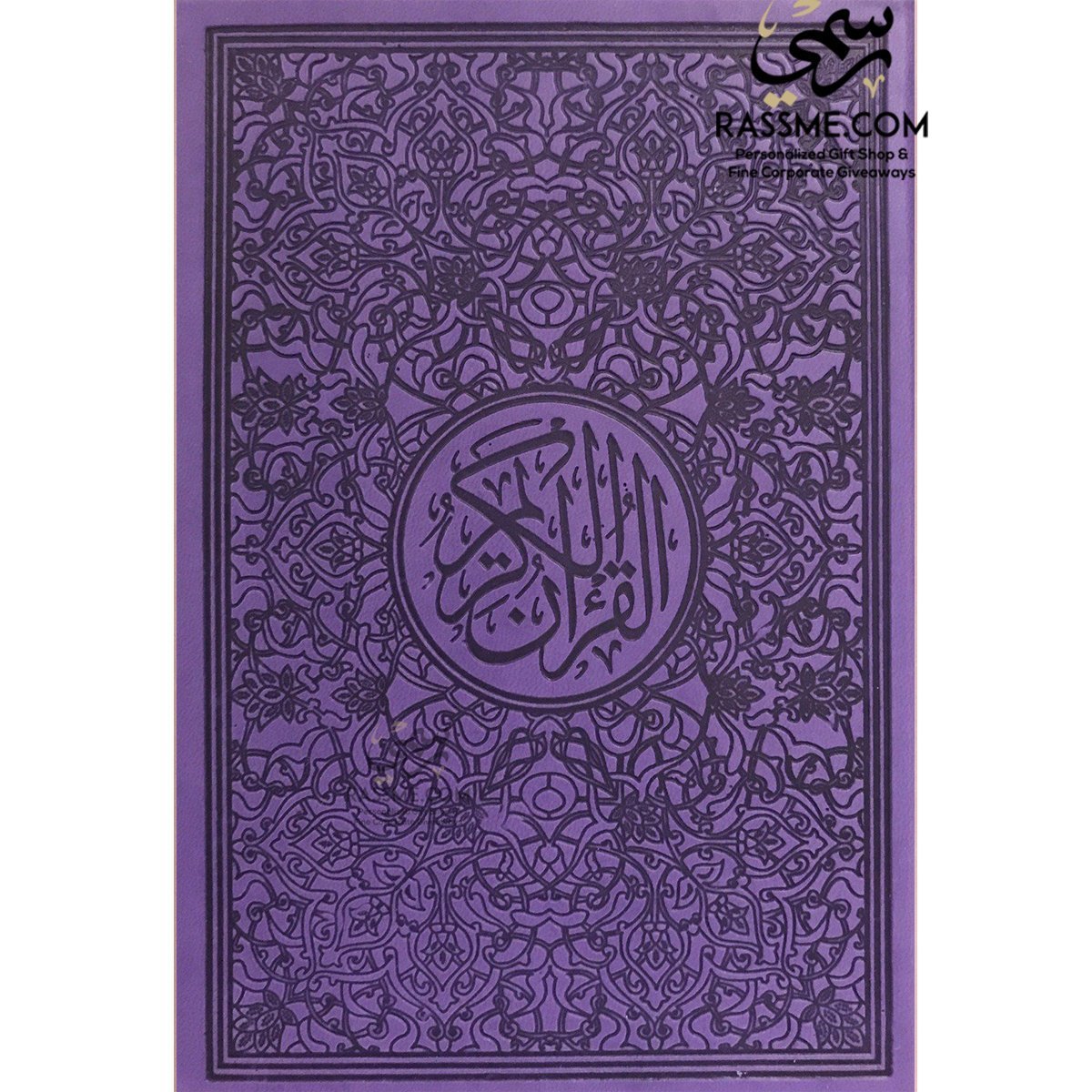 Leather Embossed Colorful Cover Quran