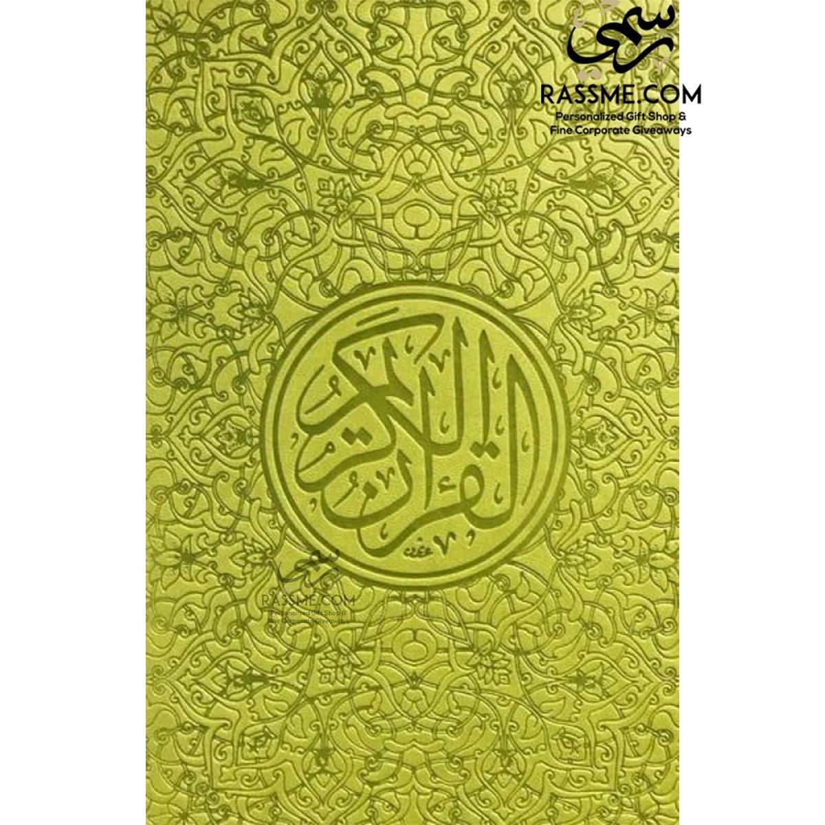 Leather Embossed Colorful Cover Quran