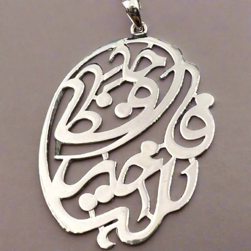 Sterling Silver Pendant - But Allah Is The Best Keeper تعليقة تعليقة فالله خير حافط