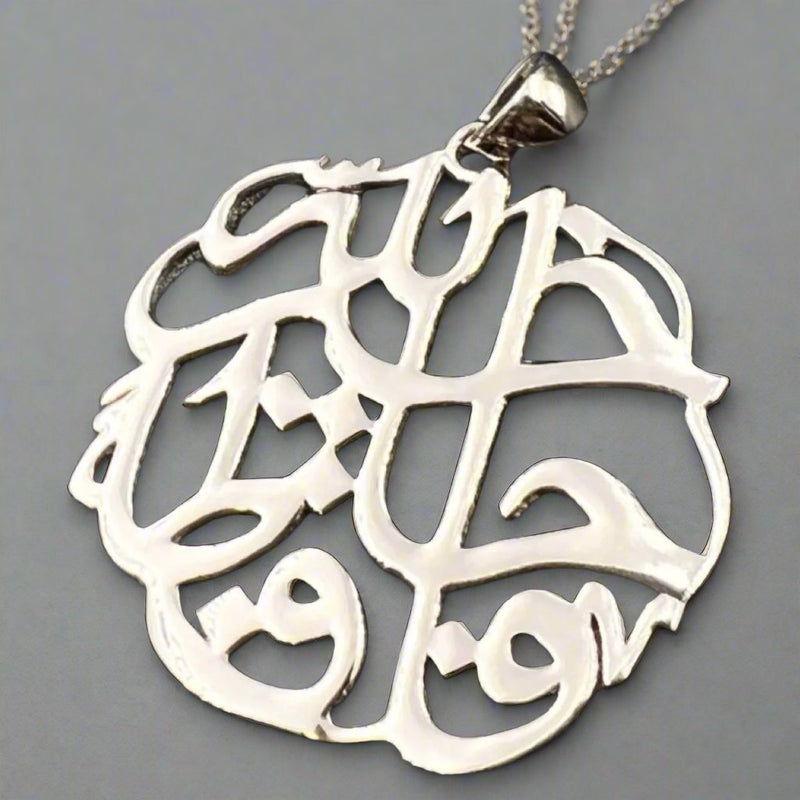 Sterling Silver Pendant - But Allah Is The Best Keeper تعليقة تعليقة فالله خير حافط